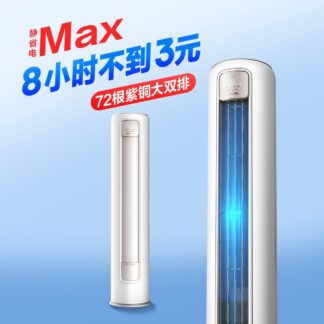 科龙空调 静省电Max 柜机